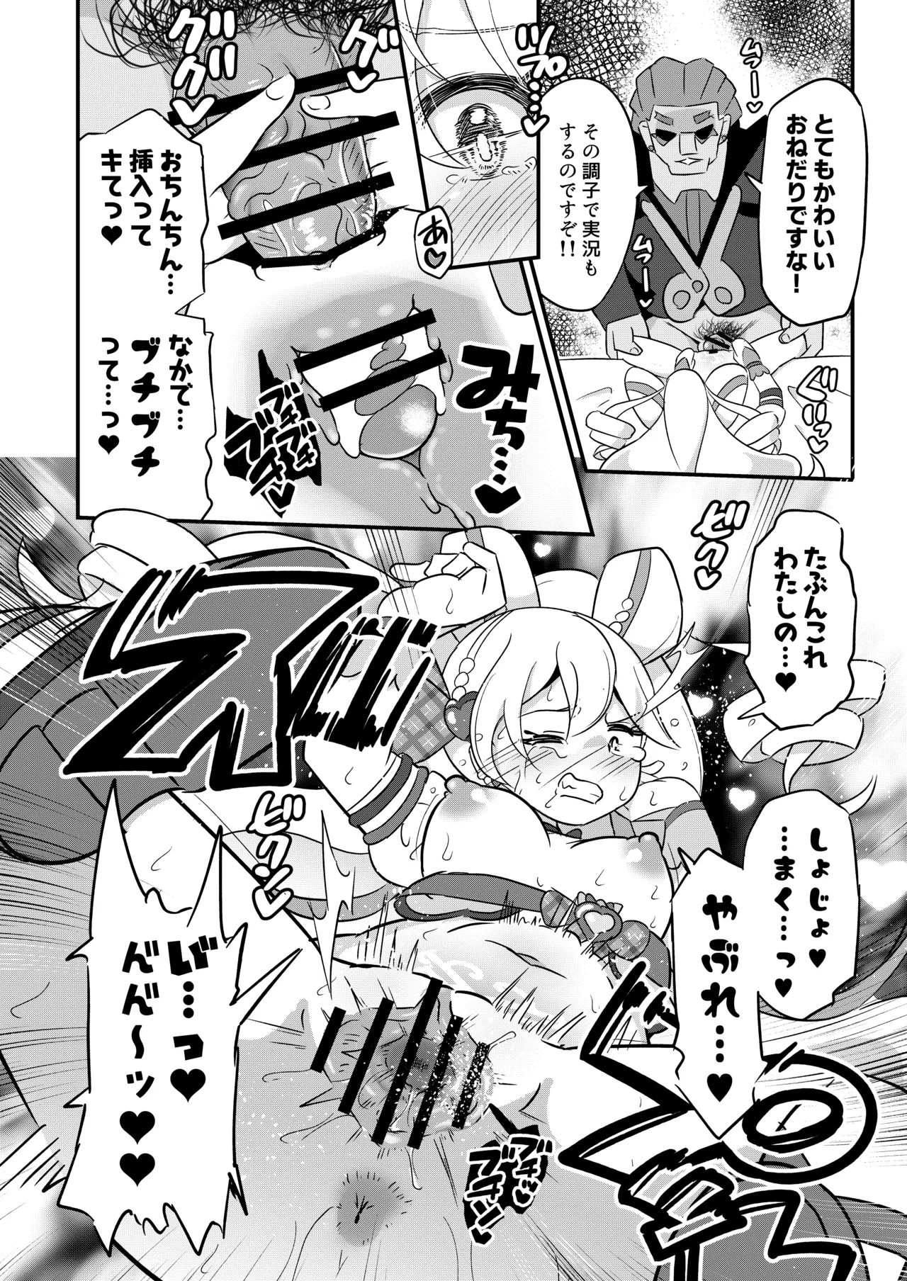 Ryakudatsu Cure Idol - Page 17