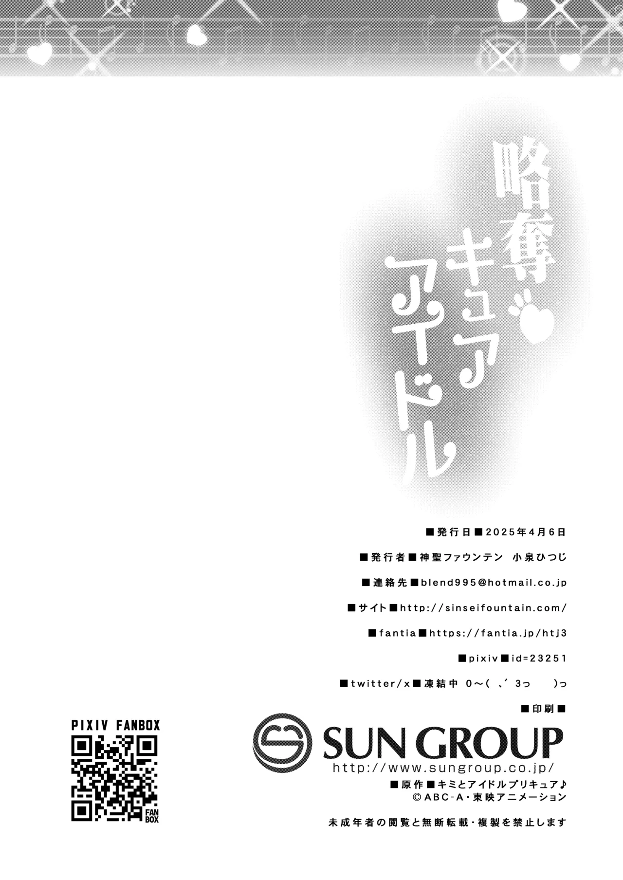 Ryakudatsu Cure Idol - Page 27