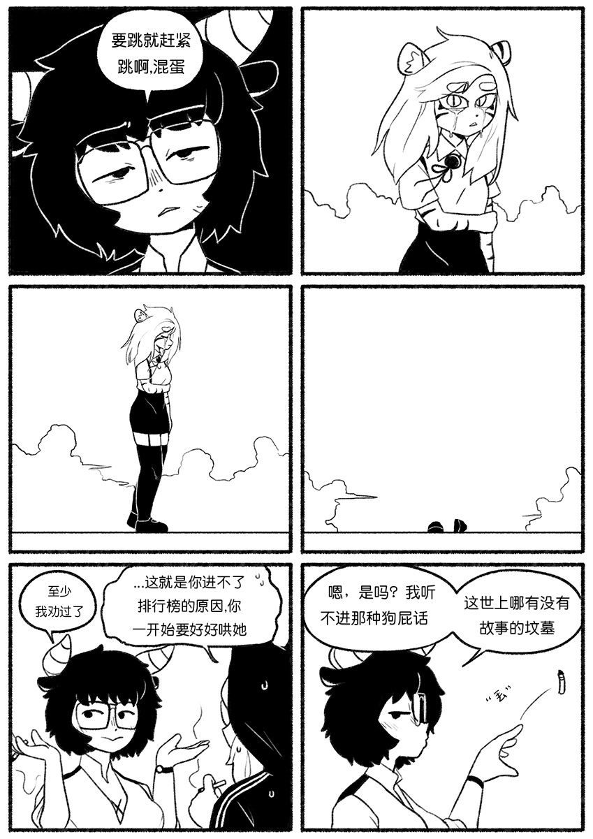 Chosecond (최유진)厌世之鼠4——坠楼自杀2【精卫个人汉化】 - Page 11