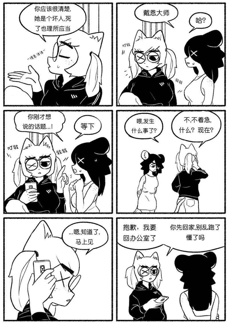 Chosecond (최유진)厌世之鼠4——坠楼自杀2【精卫个人汉化】 - Page 14