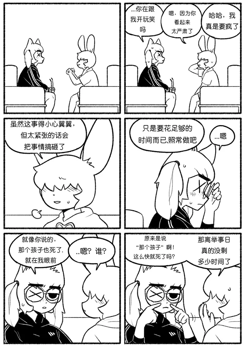 Chosecond (최유진)厌世之鼠4——坠楼自杀2【精卫个人汉化】 - Page 23