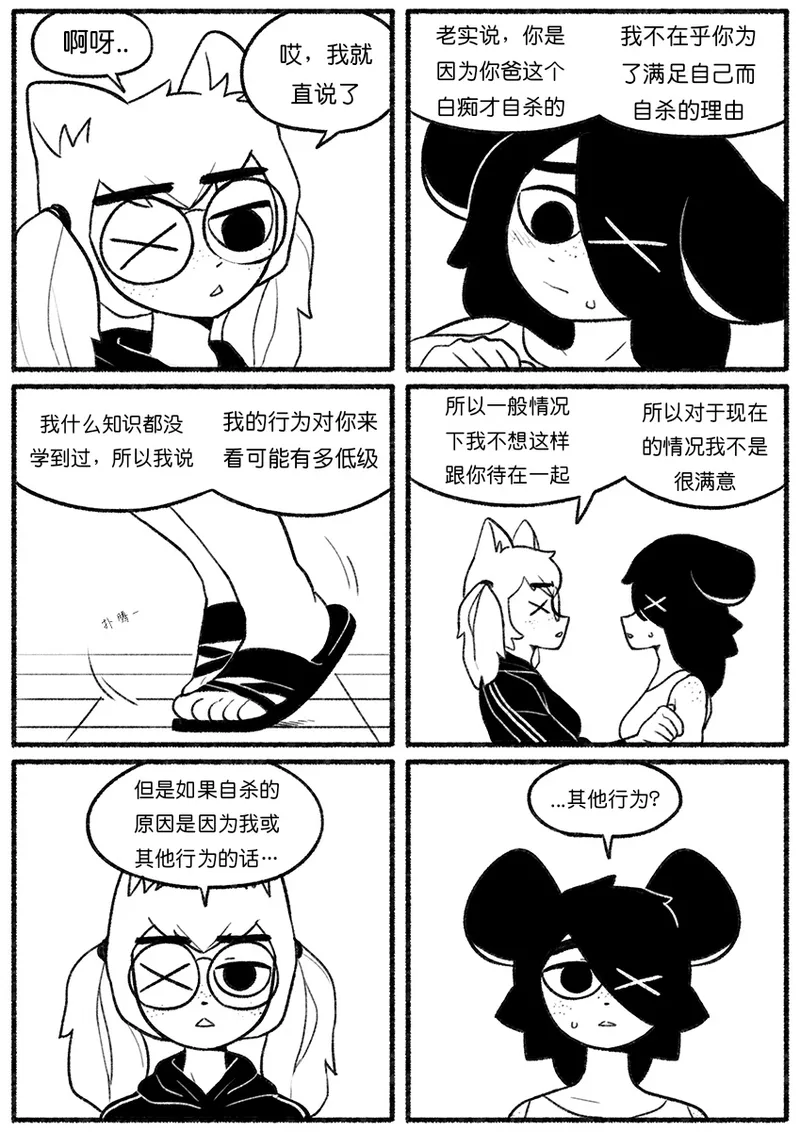 Chosecond (최유진)厌世之鼠4——坠楼自杀2【精卫个人汉化】 - Page 5