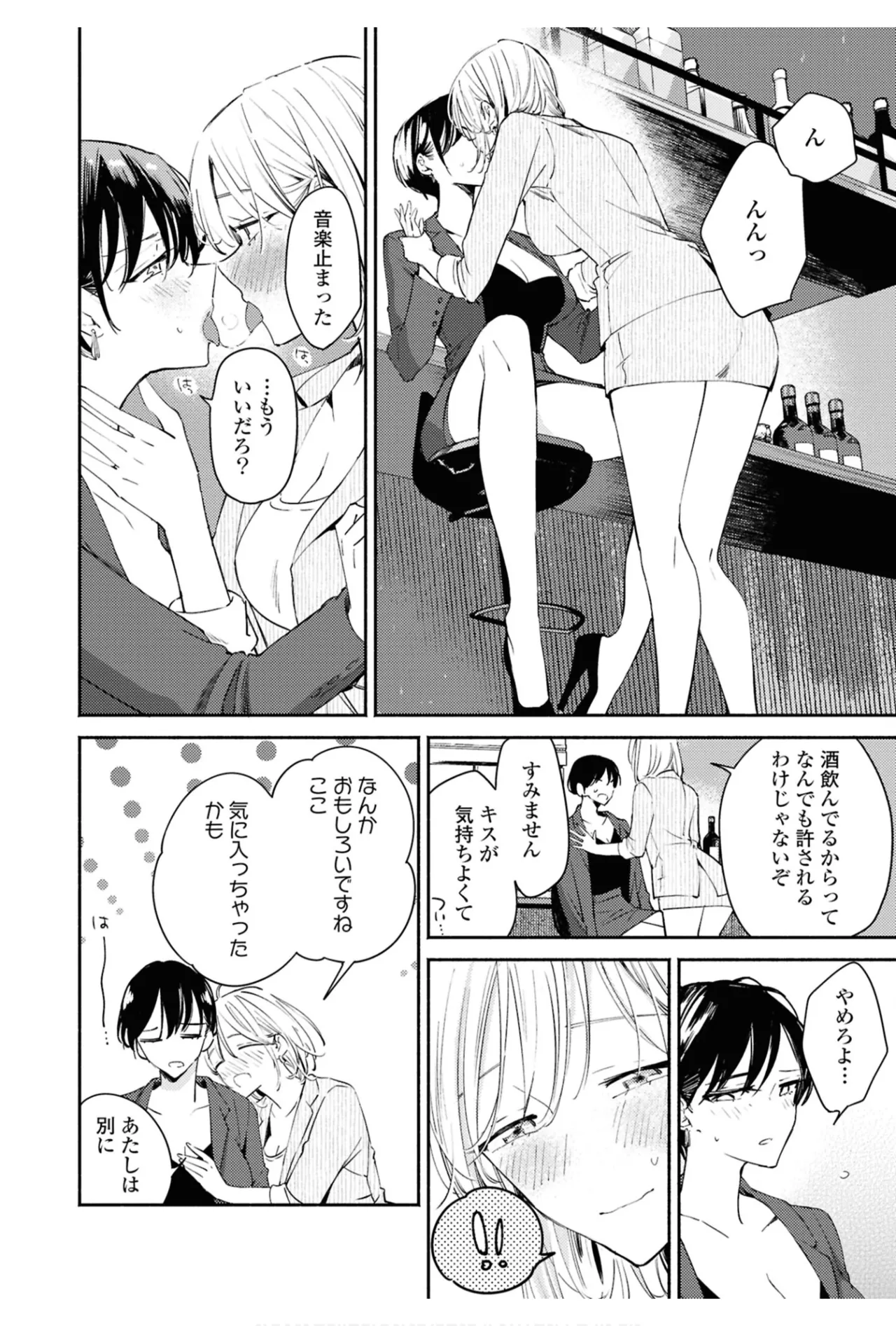 One Night Yuri Anthology - Page 12