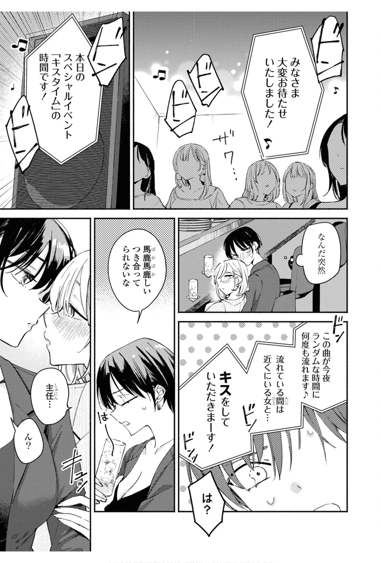 One Night Yuri Anthology - Page 9