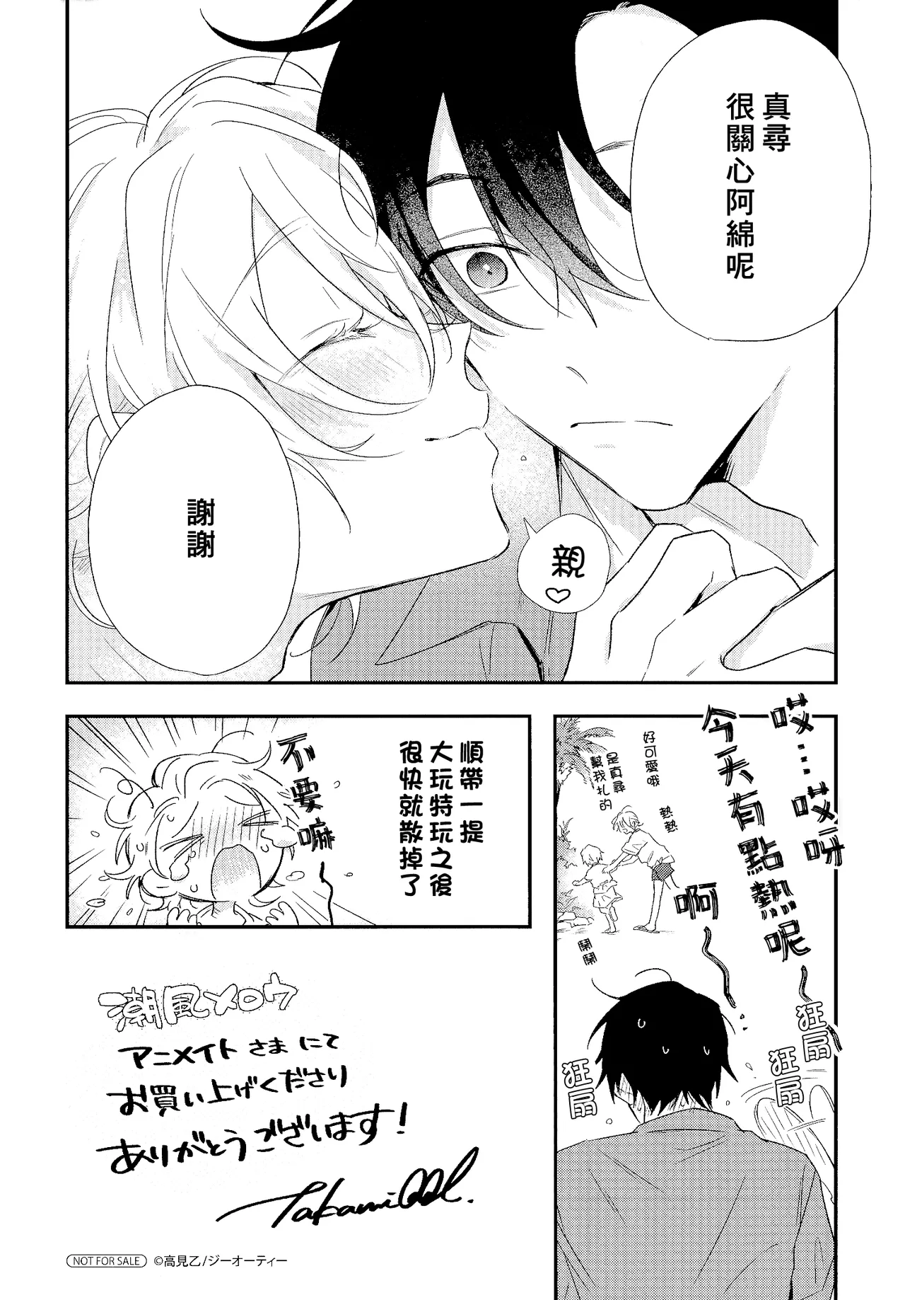 Shiokaze Mellow - Page 224