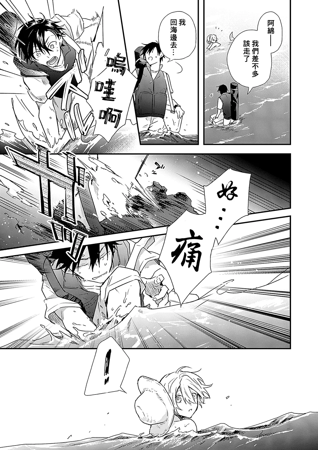 Shiokaze Mellow - Page 42
