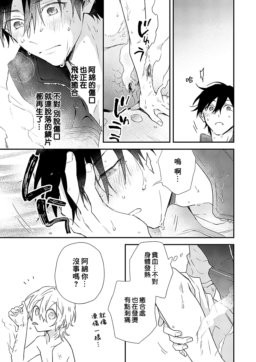 Shiokaze Mellow - Page 50