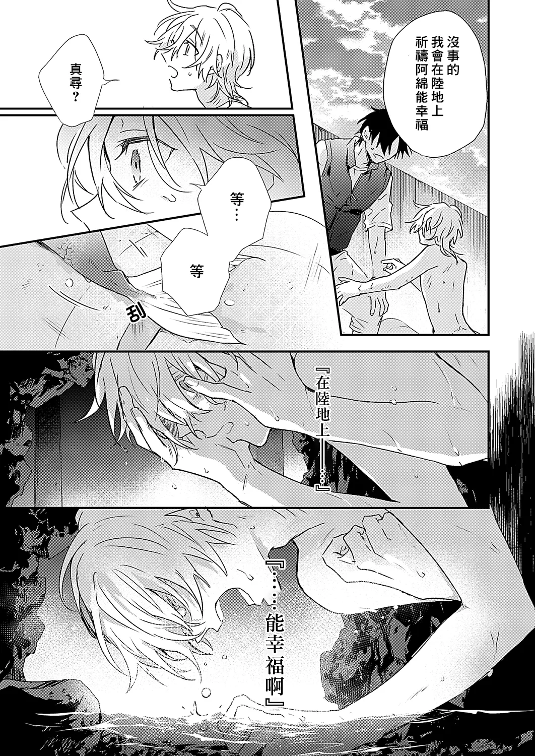 Shiokaze Mellow - Page 56