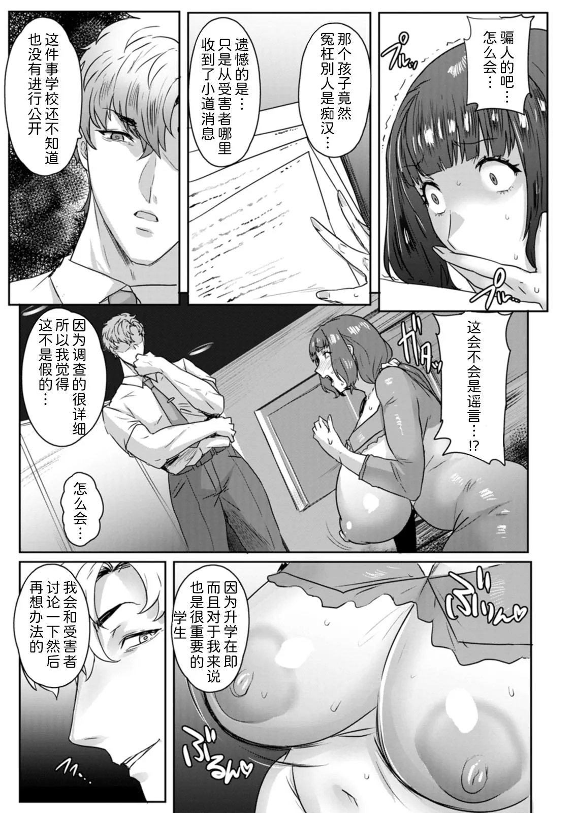 Jusei Sankan 1~4 - Page 11