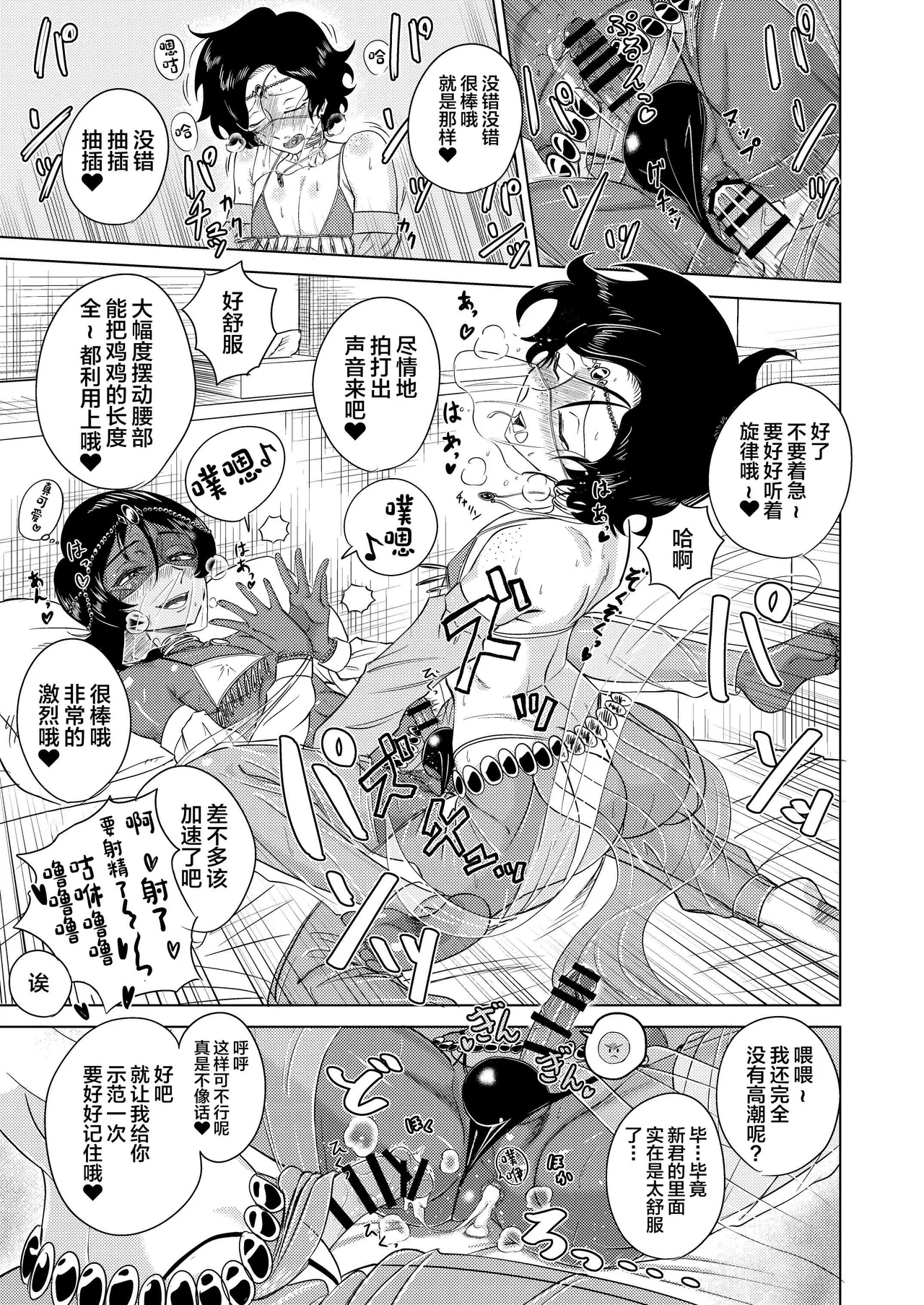 Inmai no Tact - Page 21
