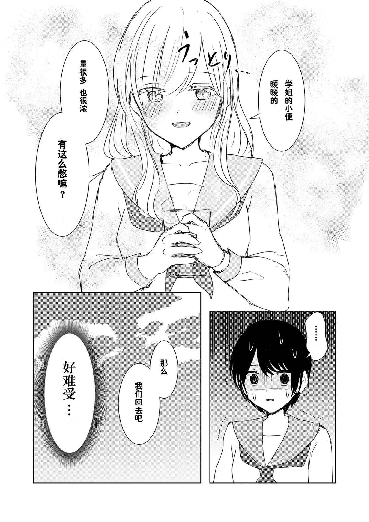 Kendo Shoujo no Complex2 - Page 18