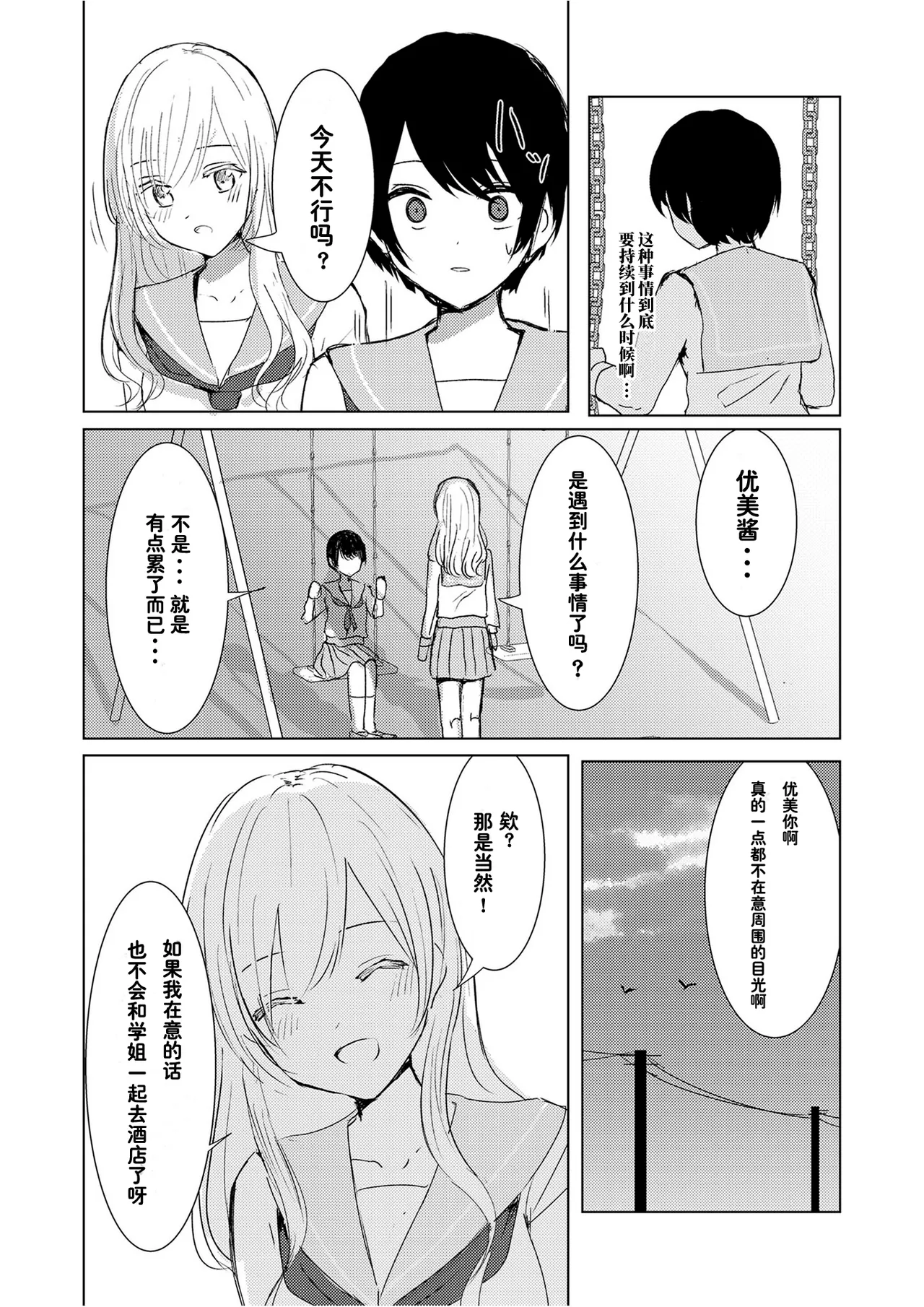 Kendo Shoujo no Complex2 - Page 25