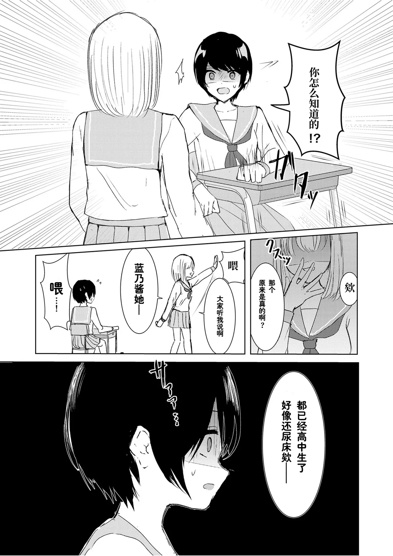 Kendo Shoujo no Complex2 - Page 30