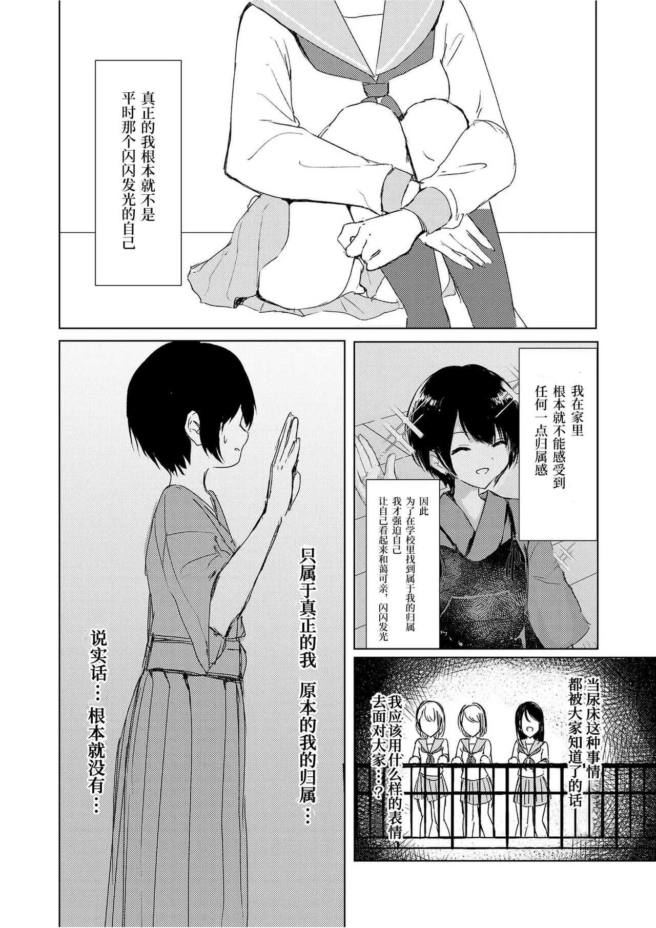 Kendo Shoujo no Complex2 - Page 35