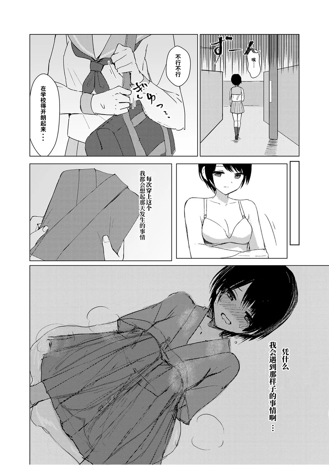 Kendo Shoujo no Complex2 - Page 5
