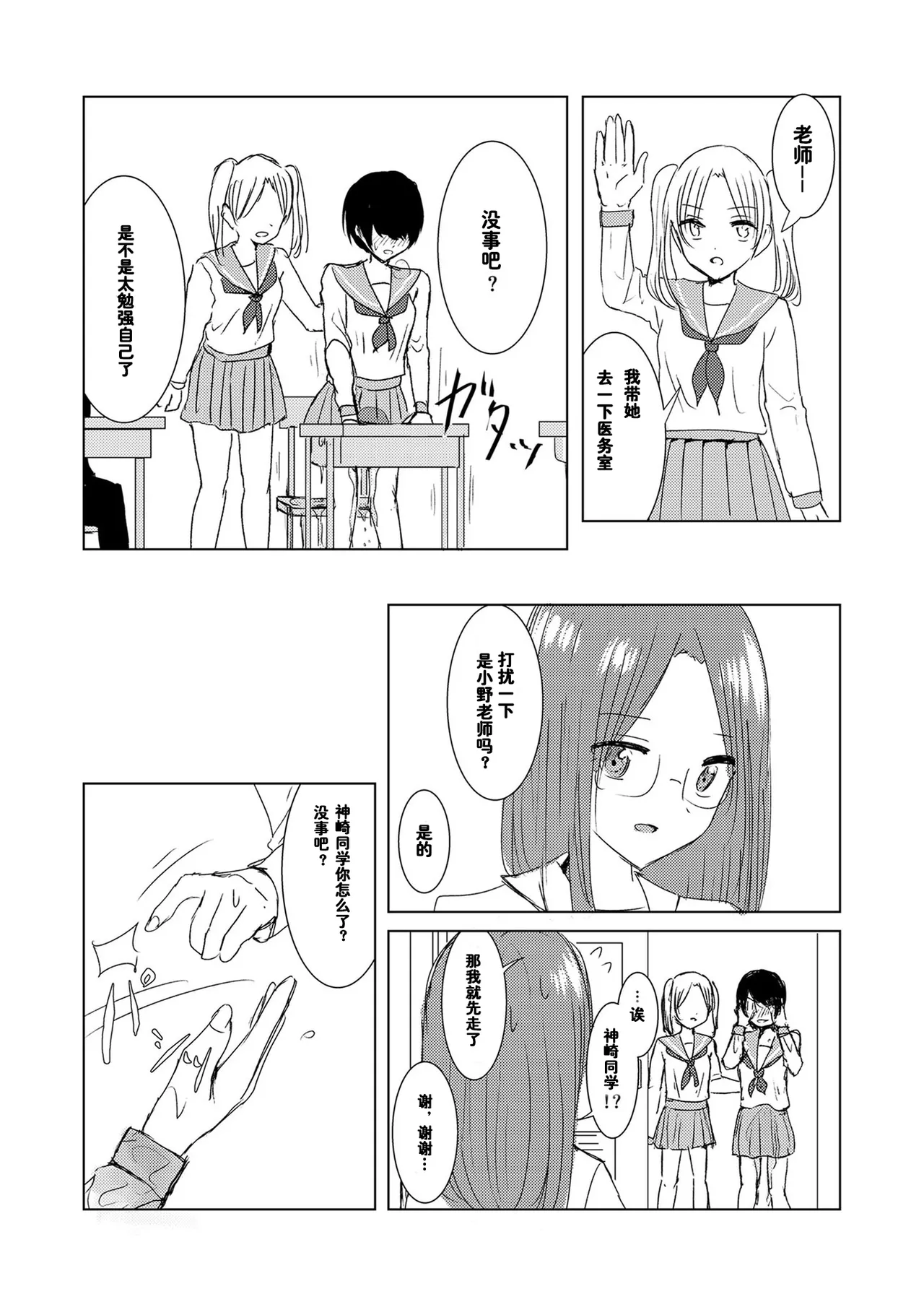 Kendo Shoujo no Complex2 - Page 50