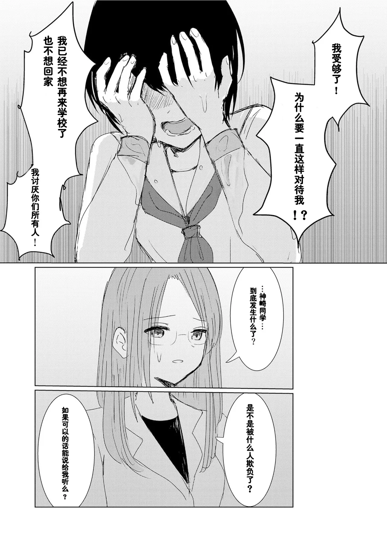 Kendo Shoujo no Complex2 - Page 51