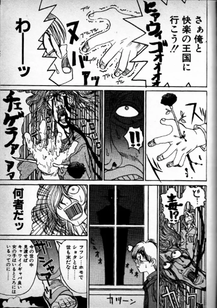 Techno Banchō SS - Page 9