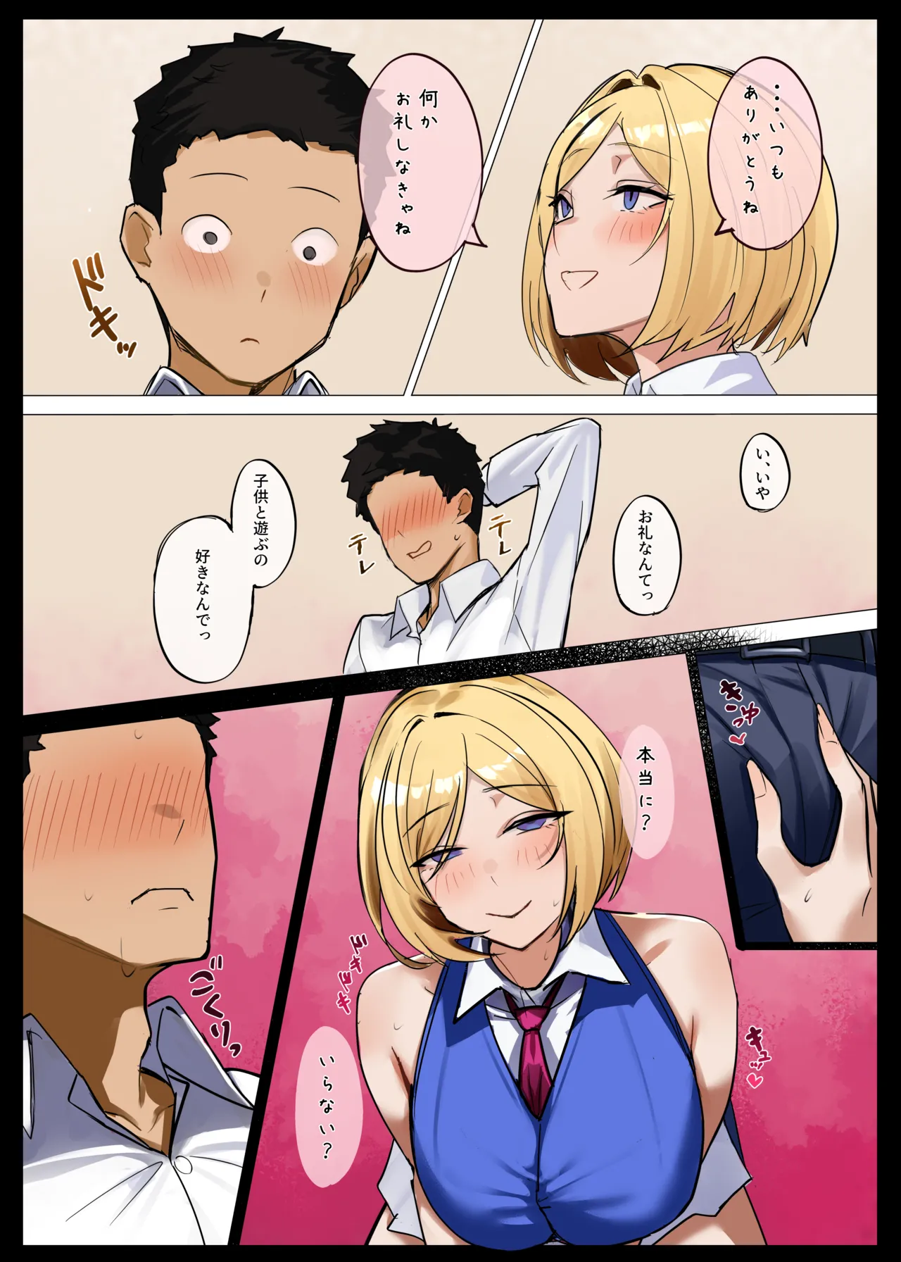 人妻の恩返し - Page 4