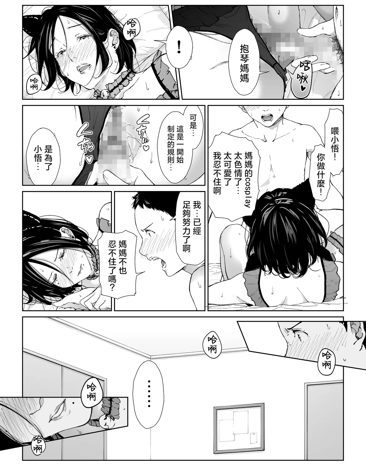 僕の大好きな母さんと思う存分セックスできる日 3 - Page 25