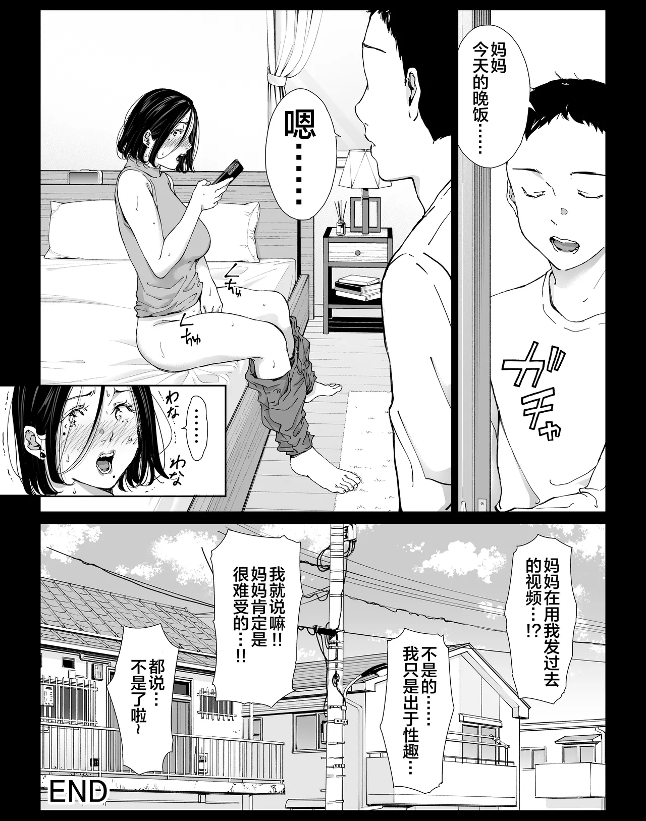 僕の大好きな母さんと思う存分セックスできる日 4 - Page 46