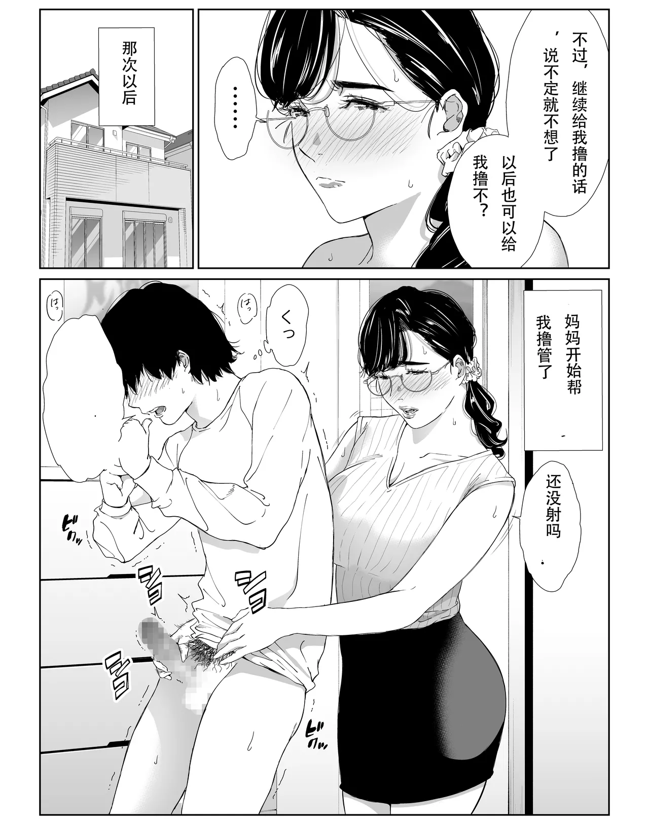 頼まれたら断れない性格のお母さんを口説いてみた 1 - Page 15