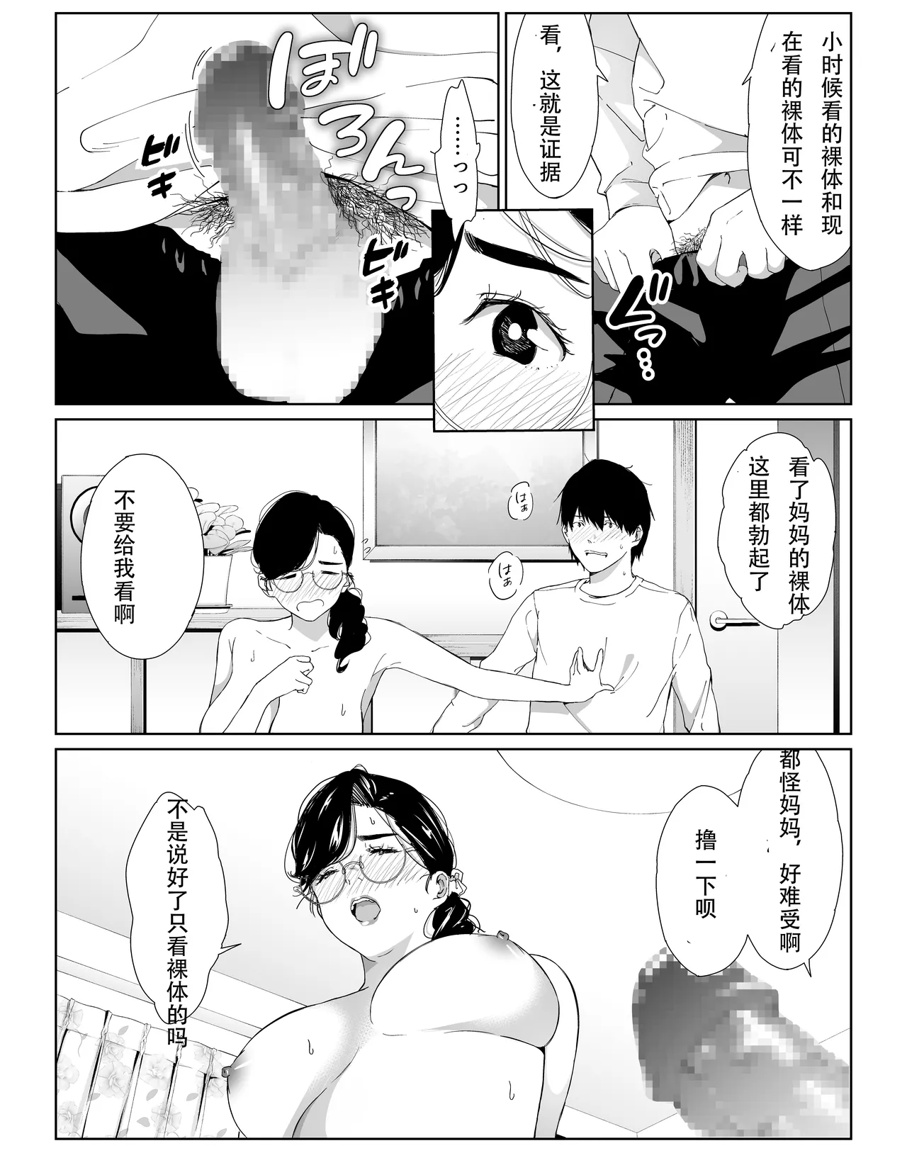 頼まれたら断れない性格のお母さんを口説いてみた 1 - Page 9