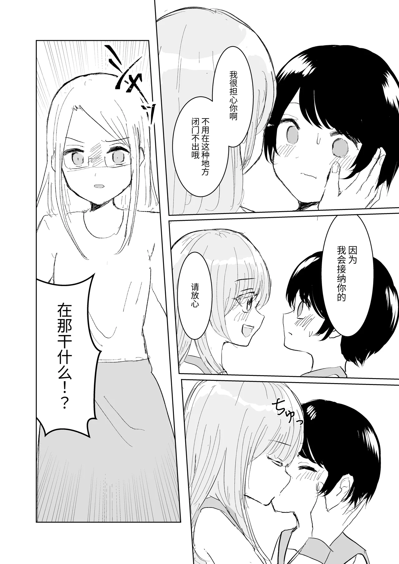 Kendo Shoujo no Complex 3 - Page 18