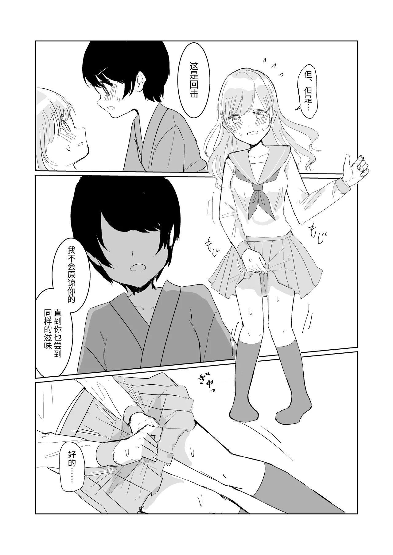 Kendo Shoujo no Complex 3 - Page 33