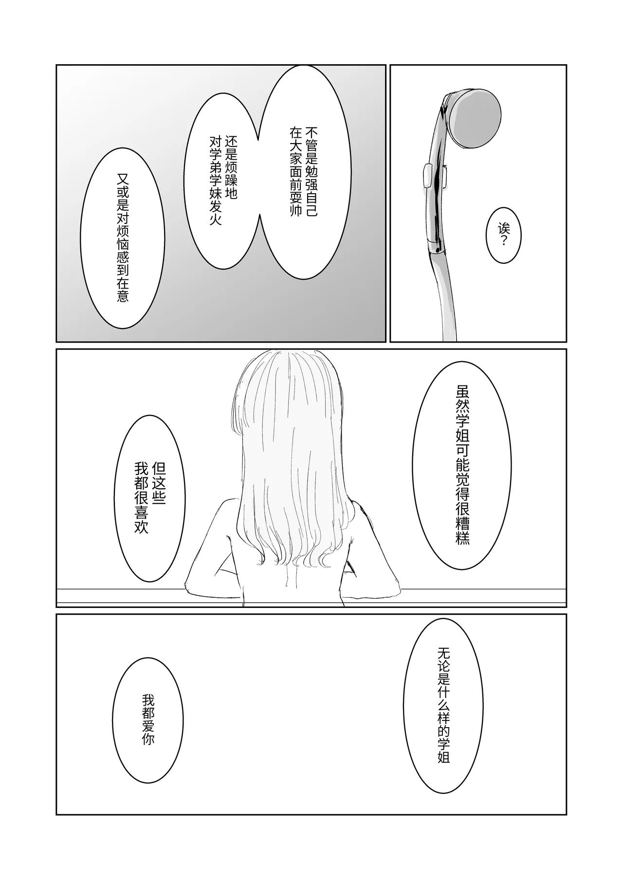 Kendo Shoujo no Complex 3 - Page 41