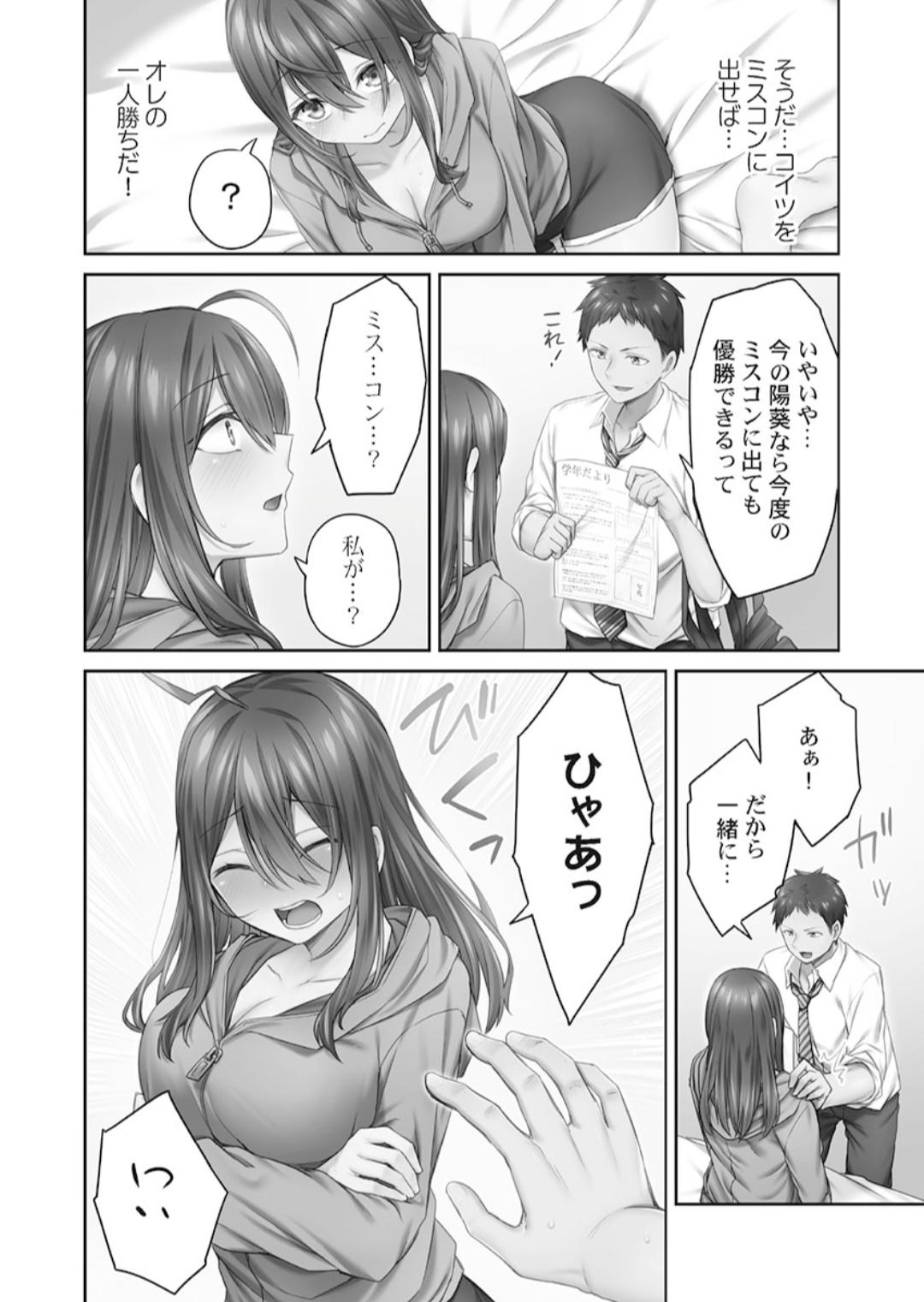 Hikikomolibido 1 - Page 12