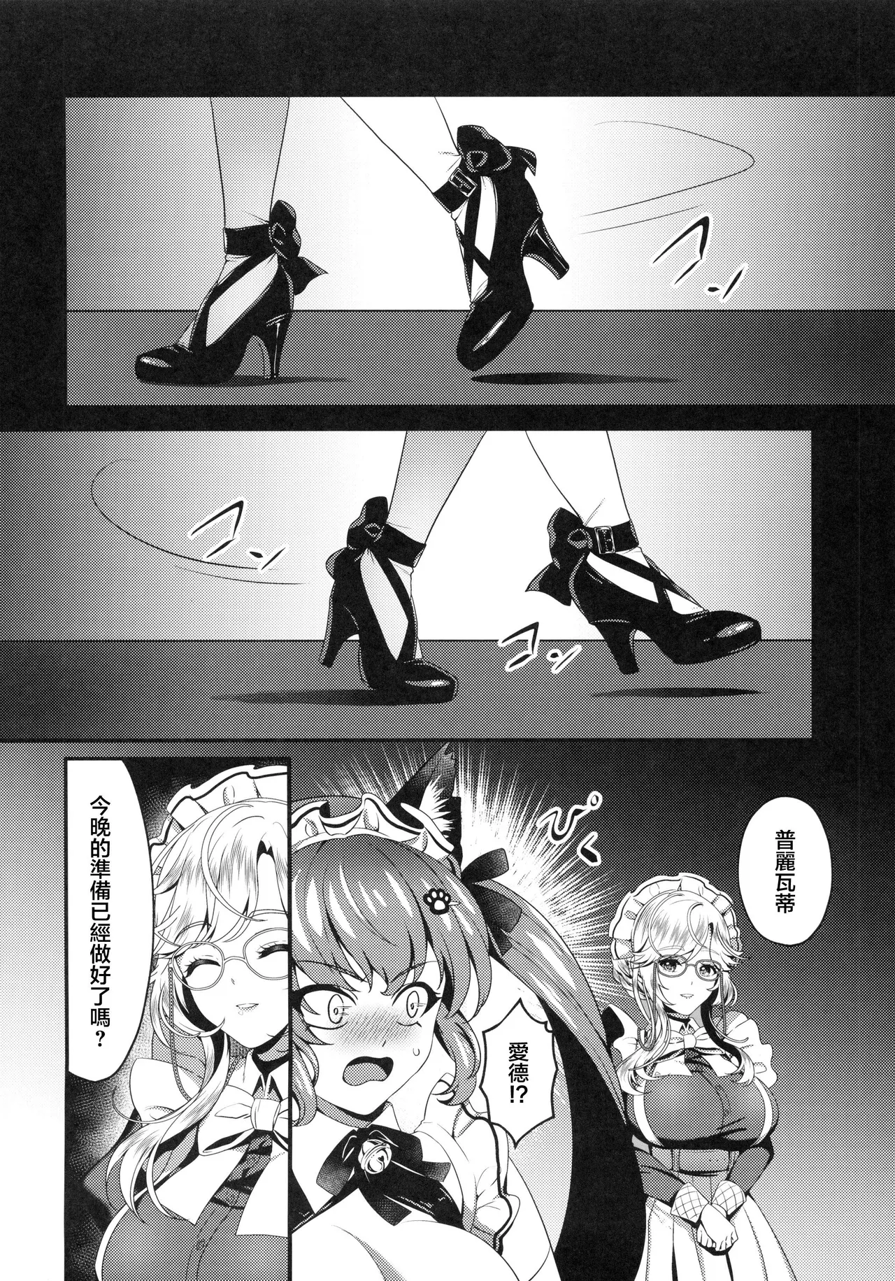 Made For You - Page 29