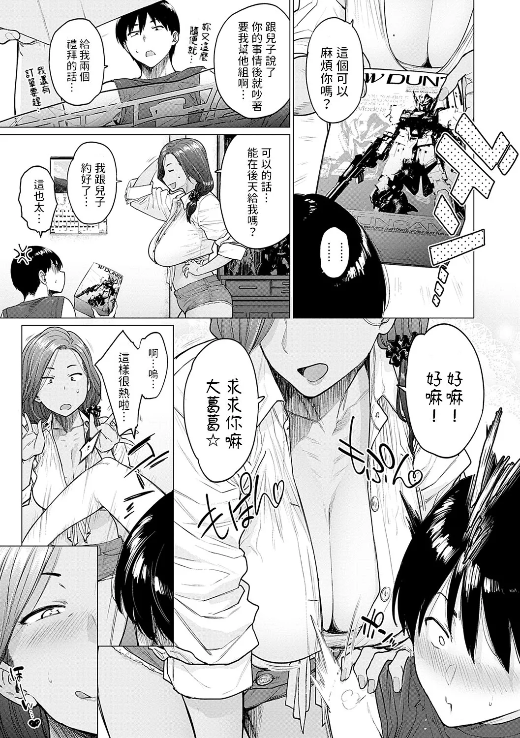 Puramo Tokashite... - Page 6