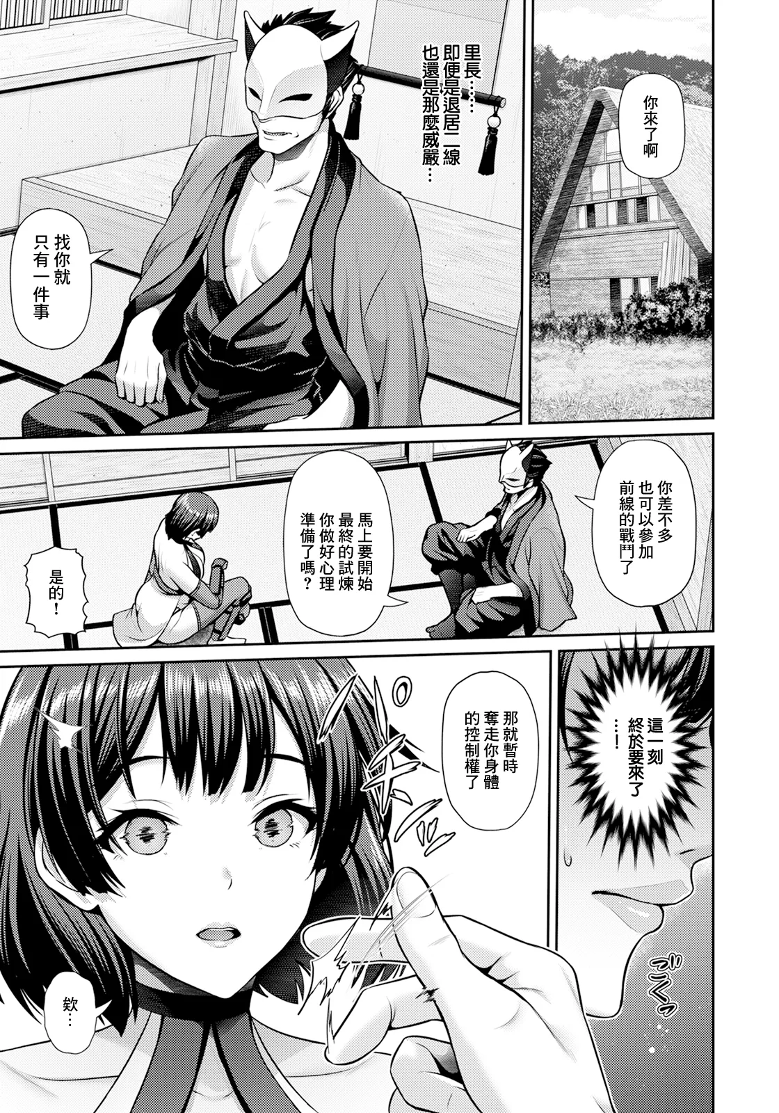 Shinobidou - Page 5