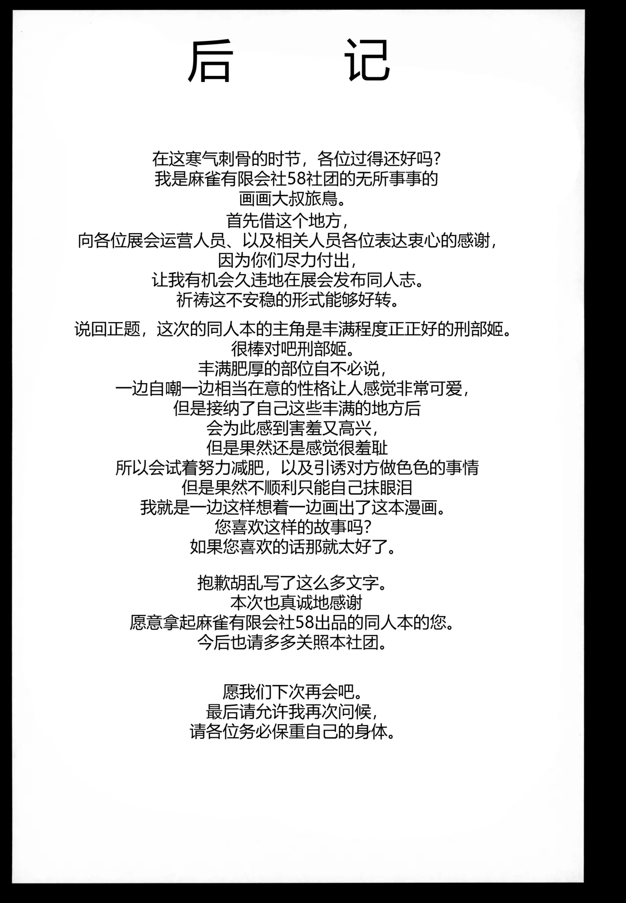 Howan Howan Osakebe - Page 25