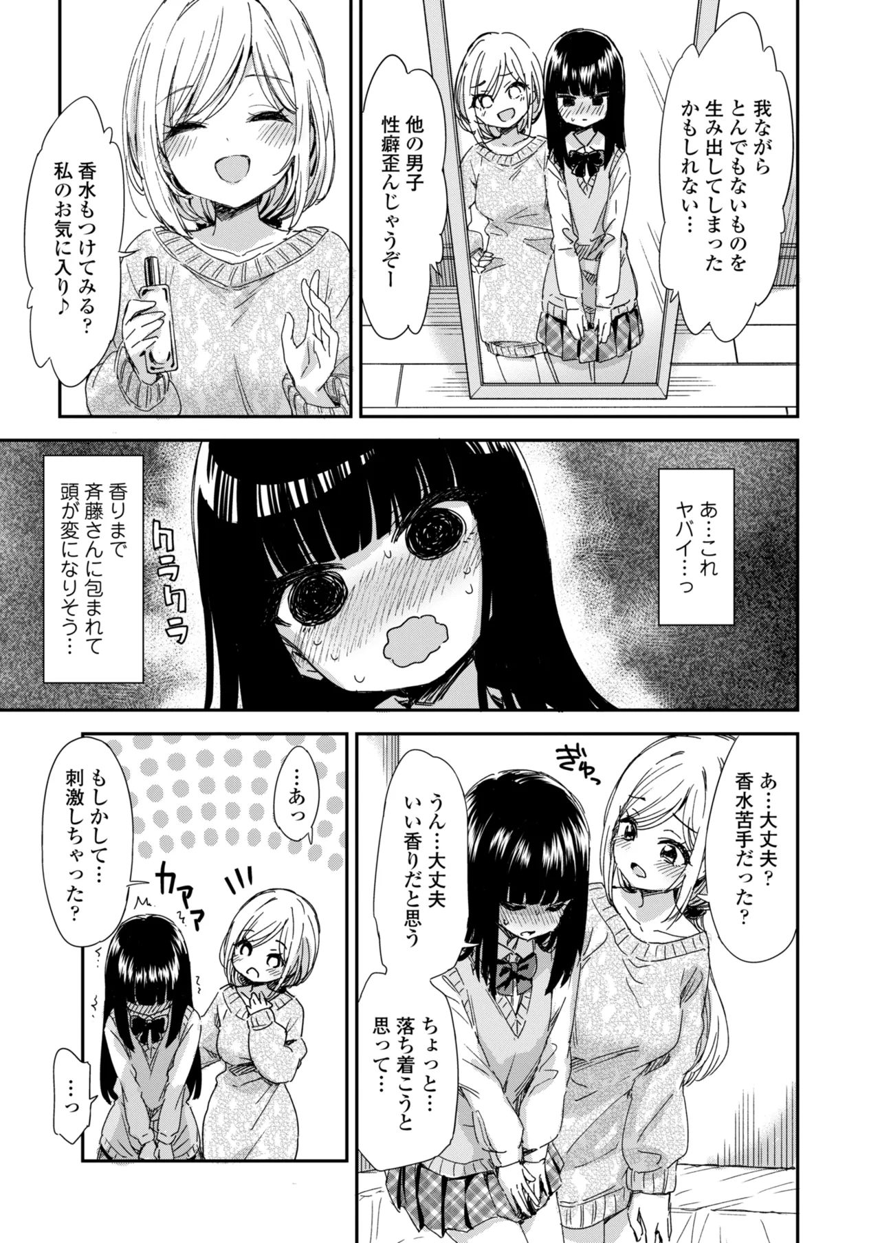 COMIC Gunjou Vol.3 - Page 81