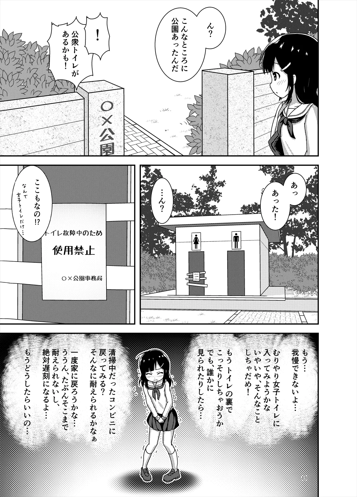 Genkai!? Osshiko - Page 12