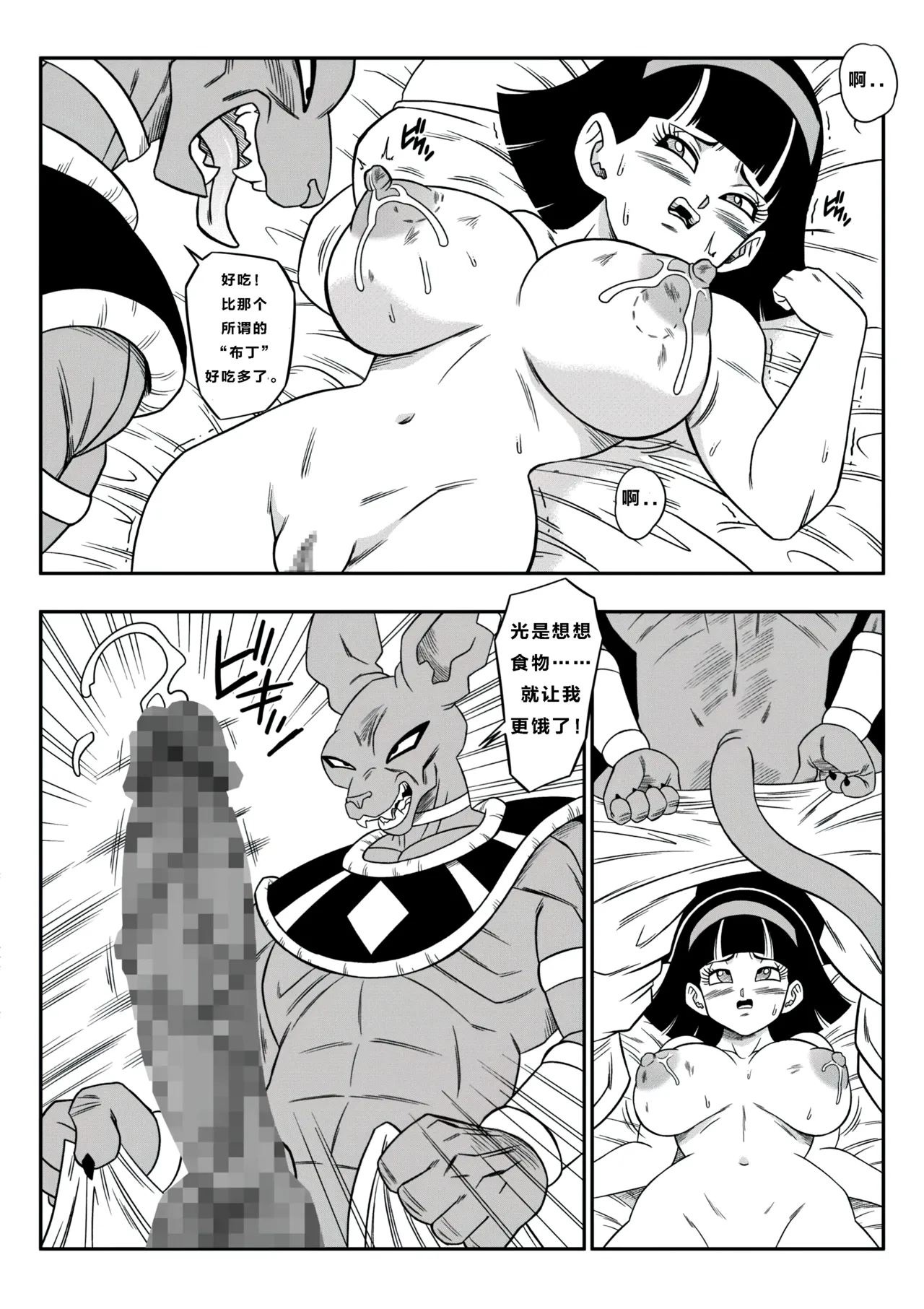 【火烧心】没人敢违抗比鲁斯大人3(Dragon Ball Super) （中文） - Page 17