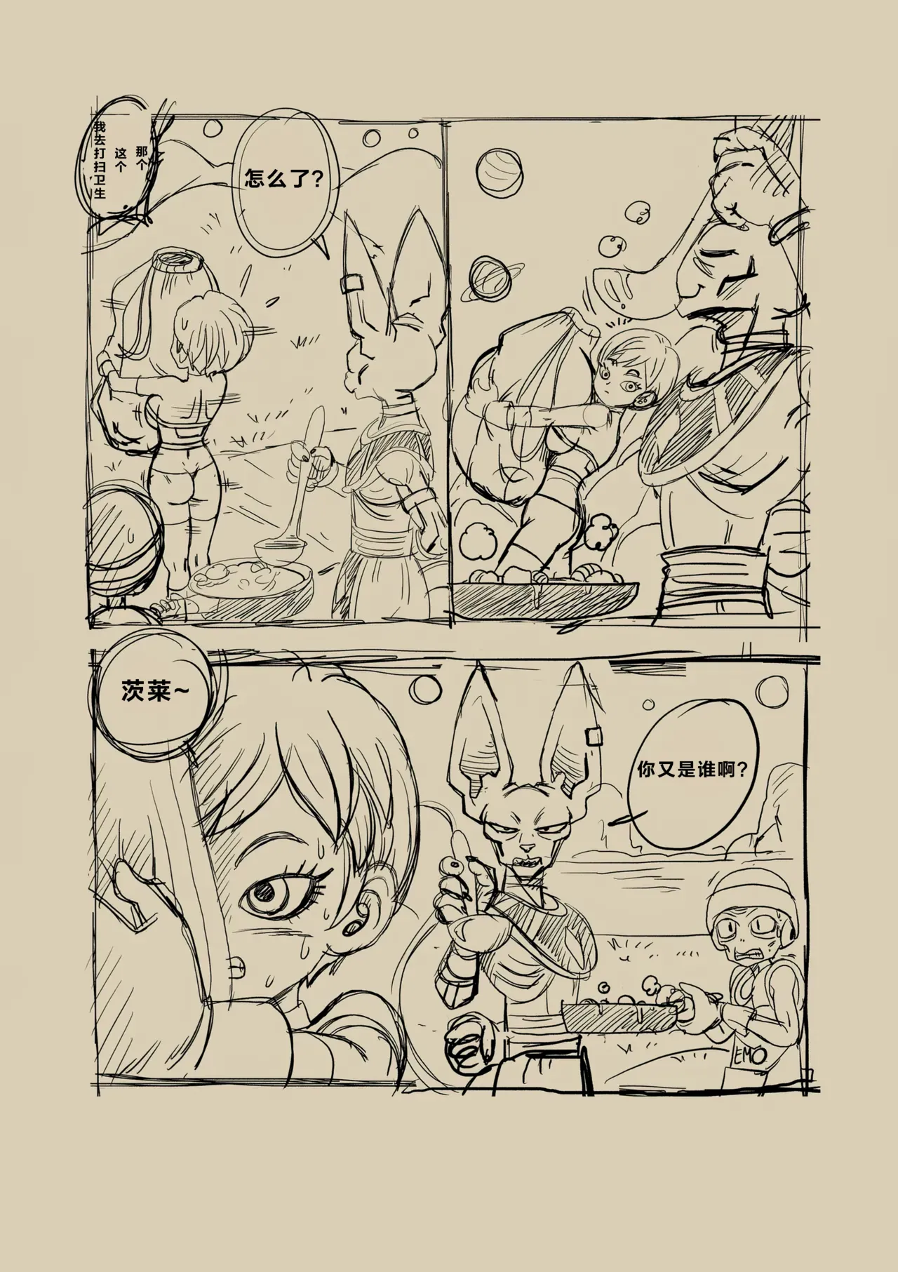【火烧心】没人敢违抗比鲁斯大人3(Dragon Ball Super) (中文) - Page 40
