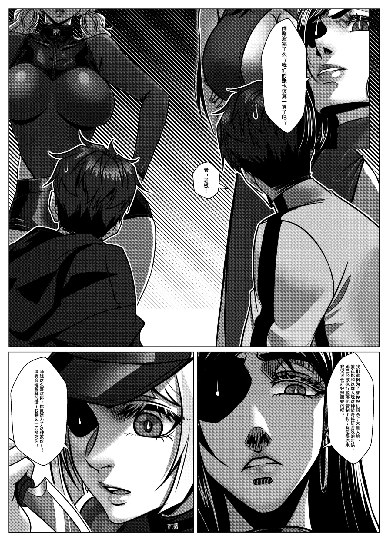 [Godletter] 人雀 S2.10 [中文翻译]无码 - Page 11