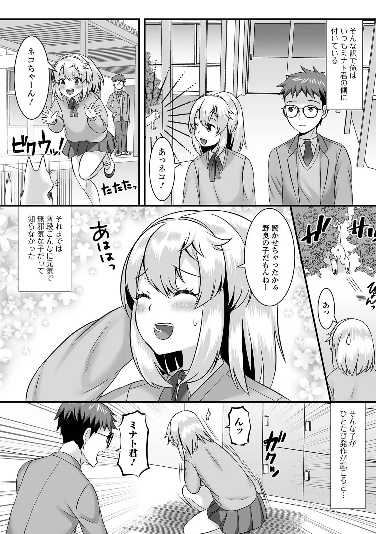 Otokonoko Harem School - Page 180