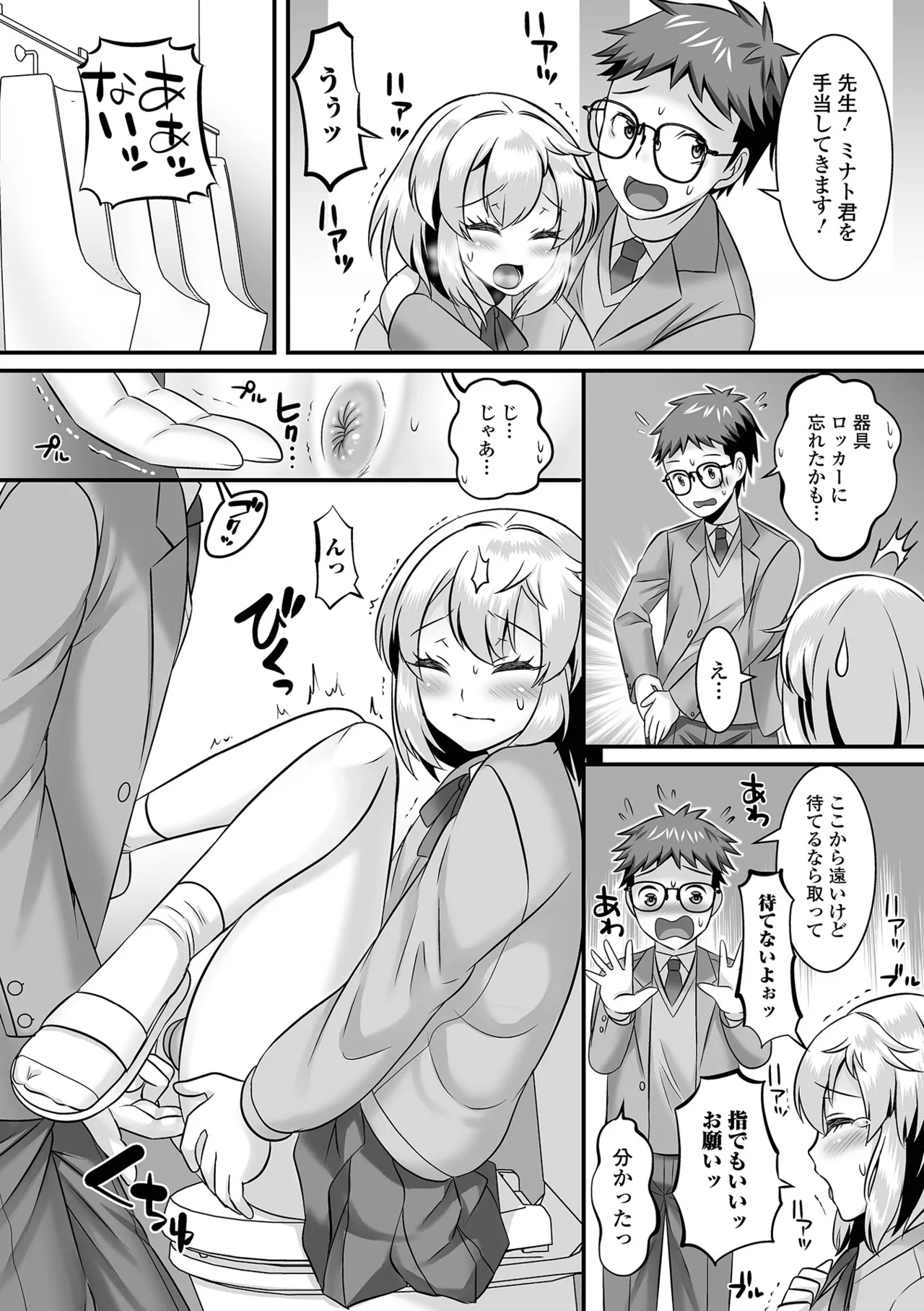 Otokonoko Harem School - Page 185