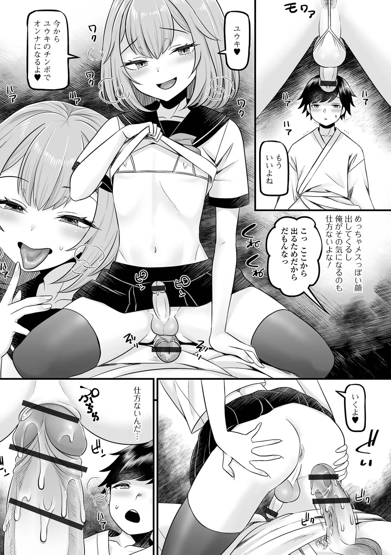 Otokonoko Harem School - Page 29