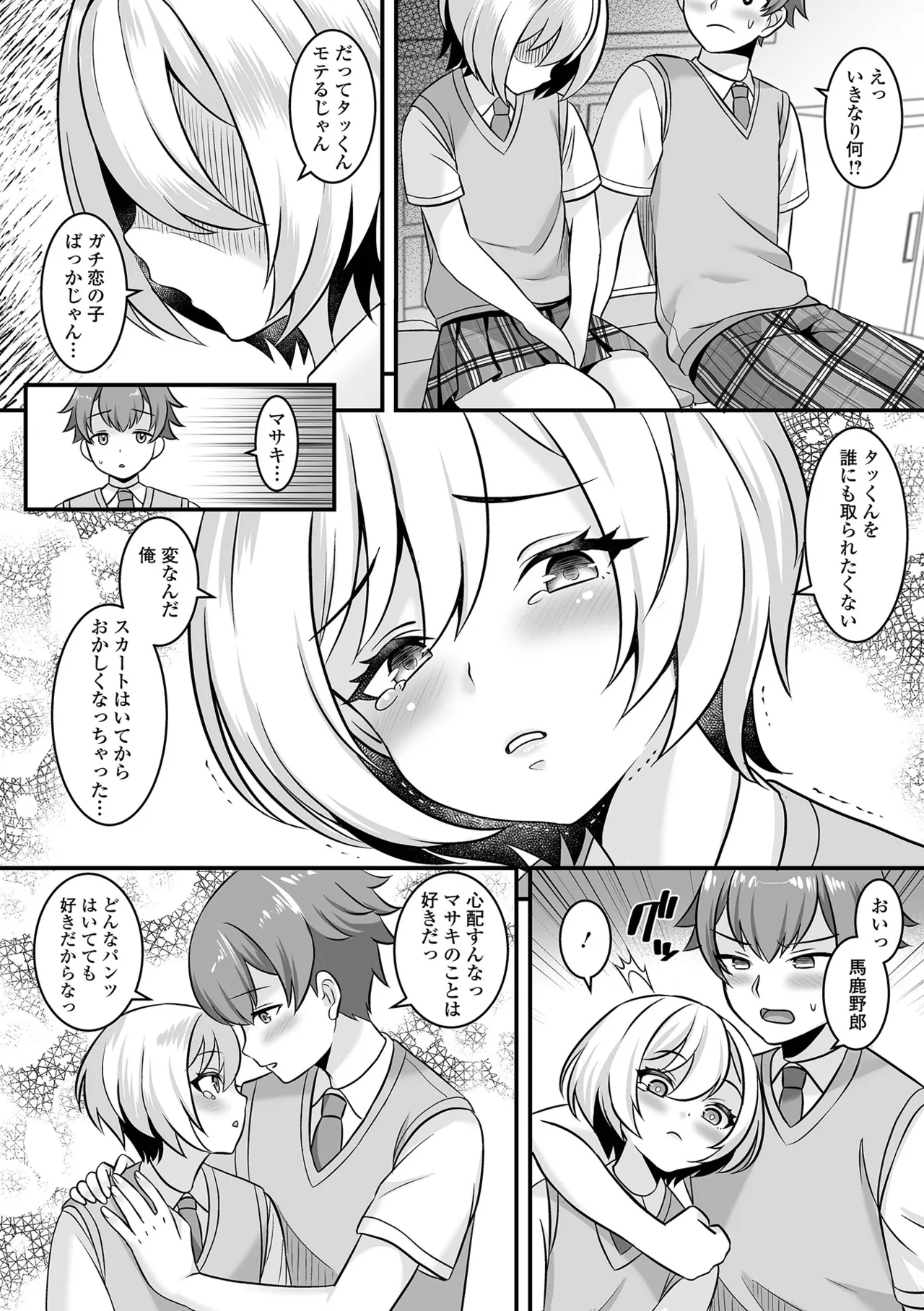Otokonoko Harem School - Page 46