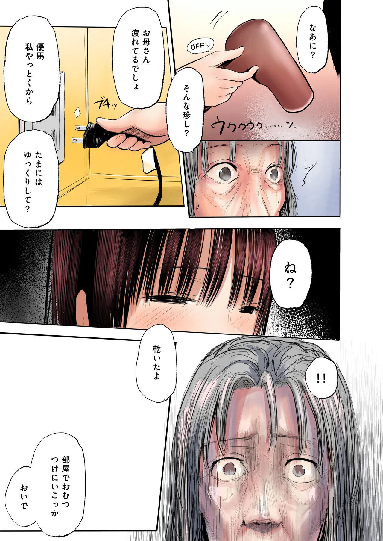 Futago - Page 20