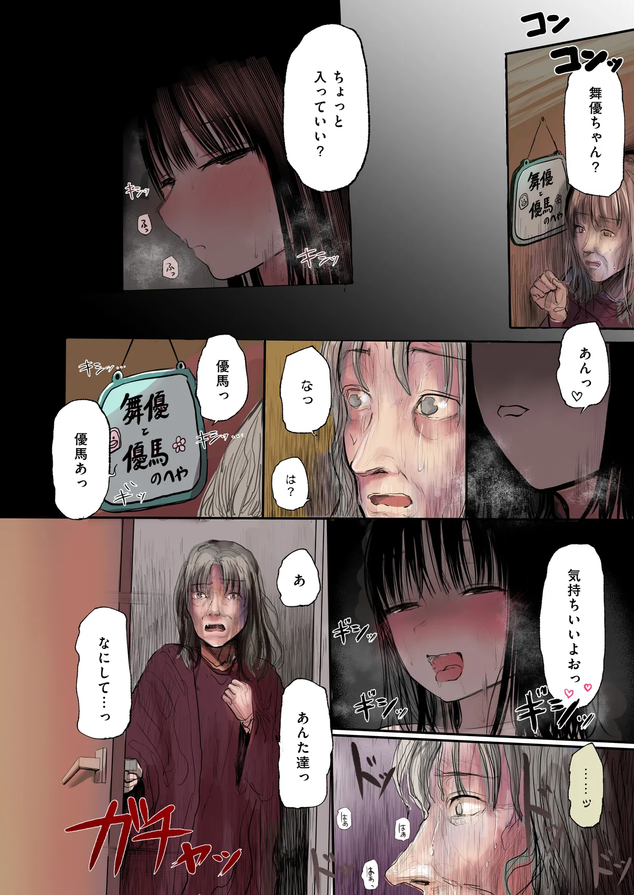 Futago - Page 25