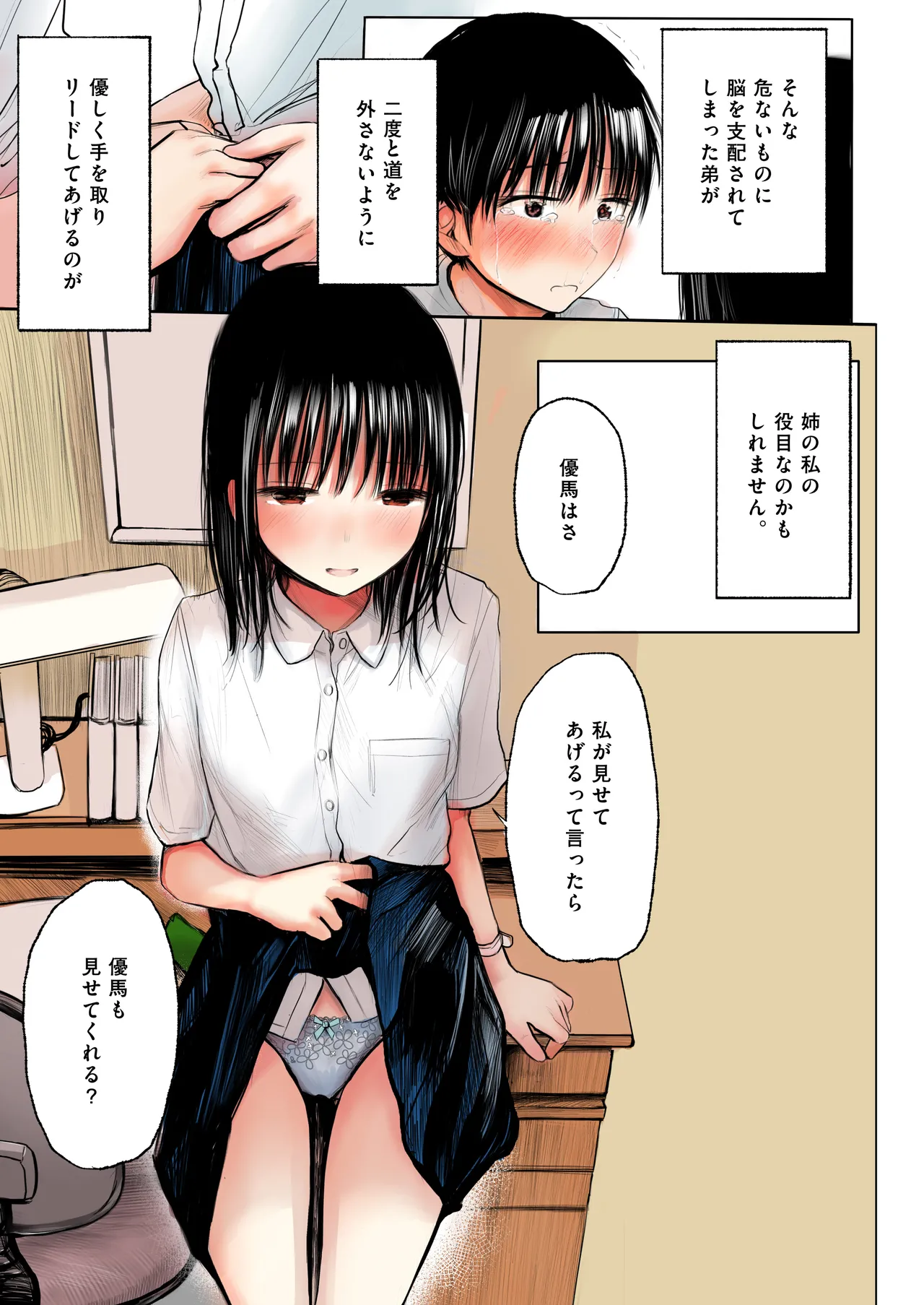 Futago - Page 6