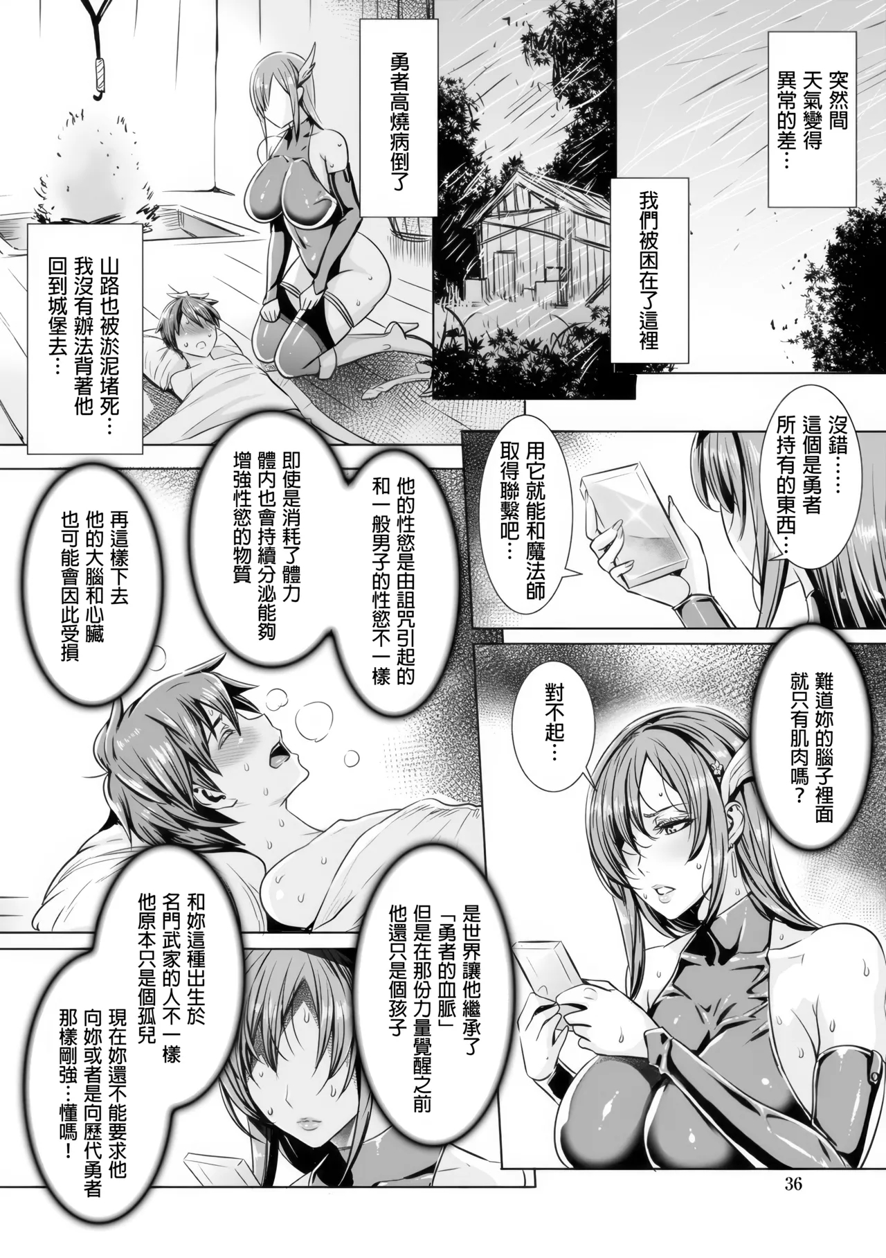 Ippai Itte ne, Yuusha-sama - Page 37
