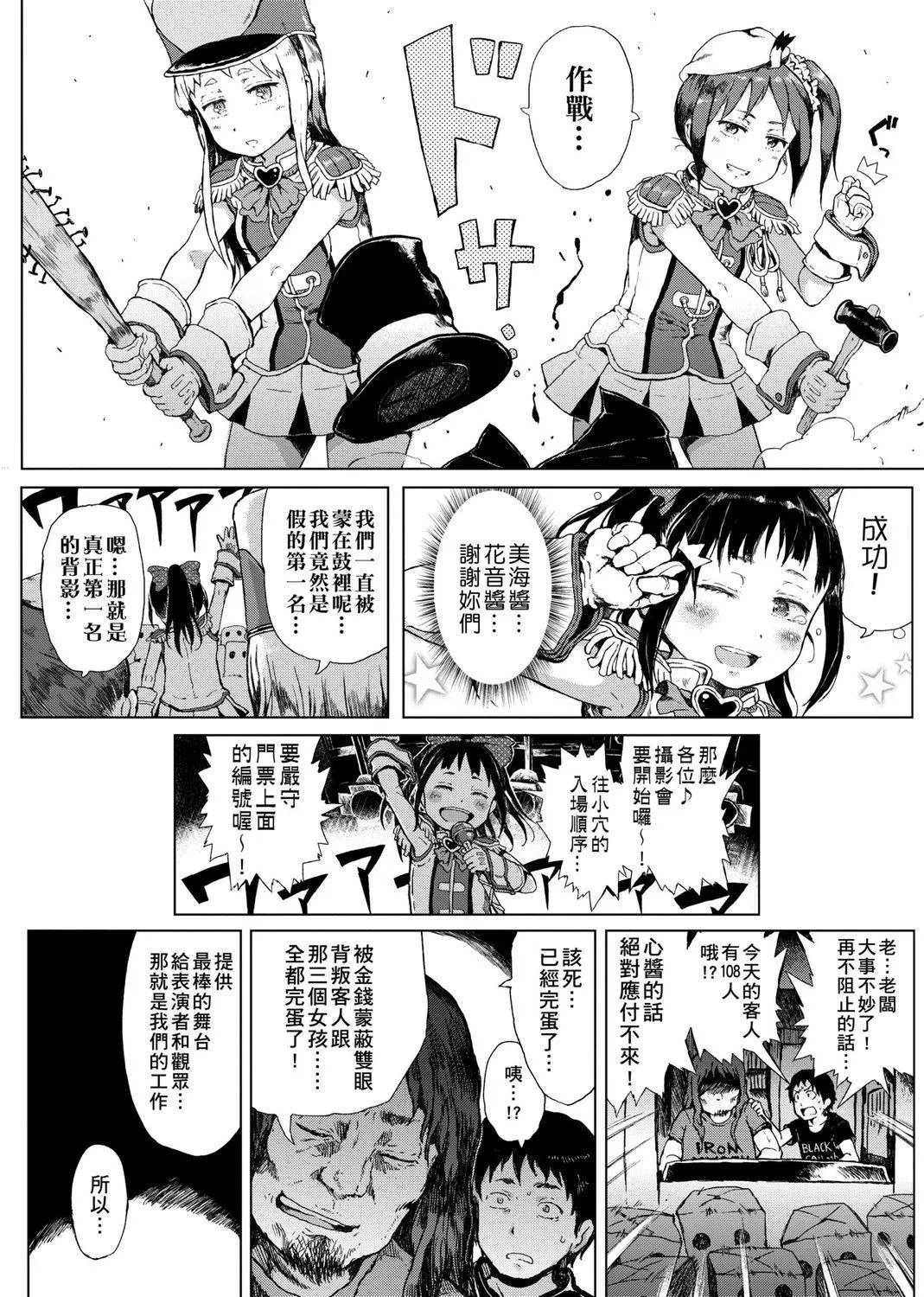 偉大なる詐欺団（無修正汉化） - Page 14