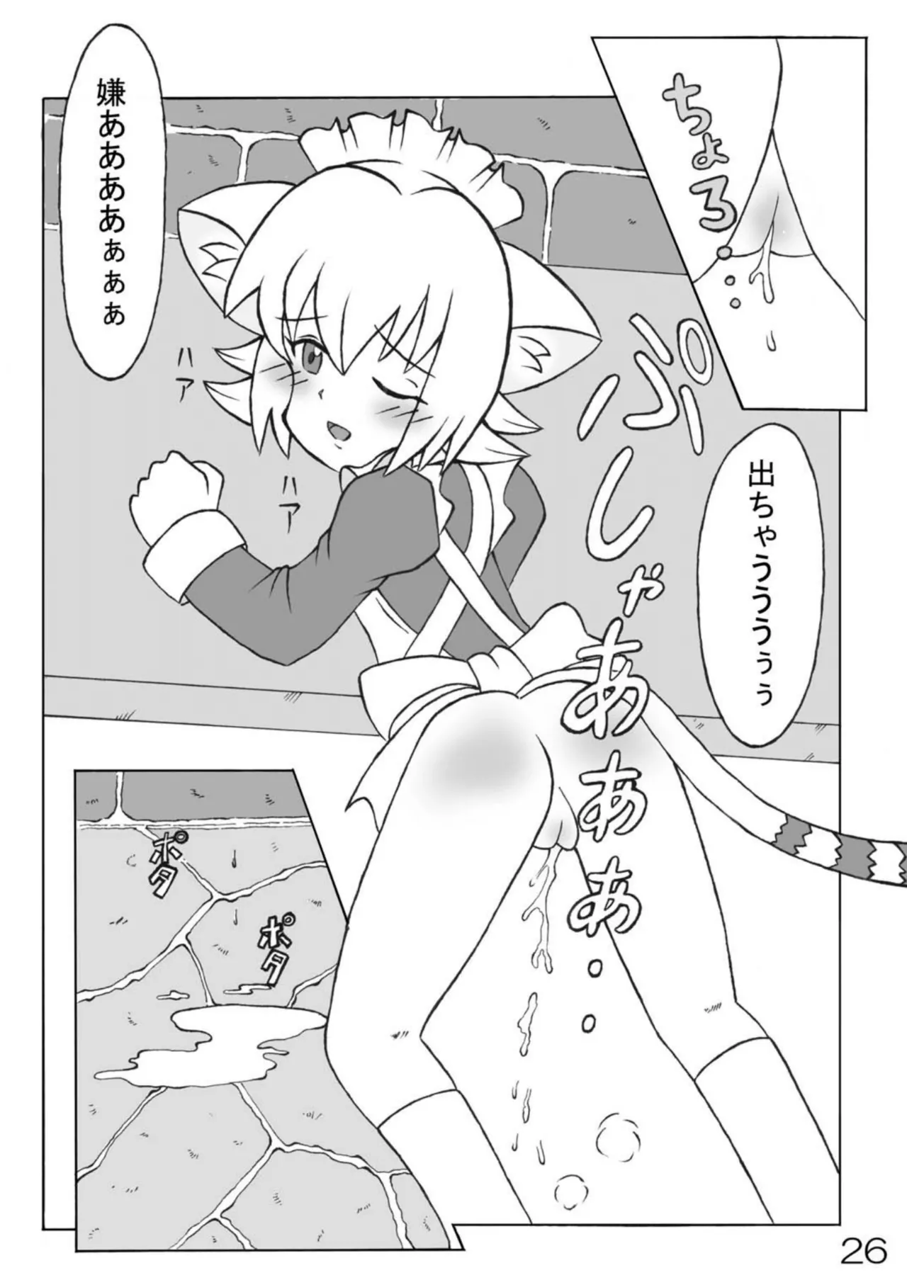 Urine Party 4 - Page 27